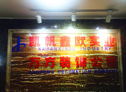 凯帆鑫欧轻钢别墅形象墙